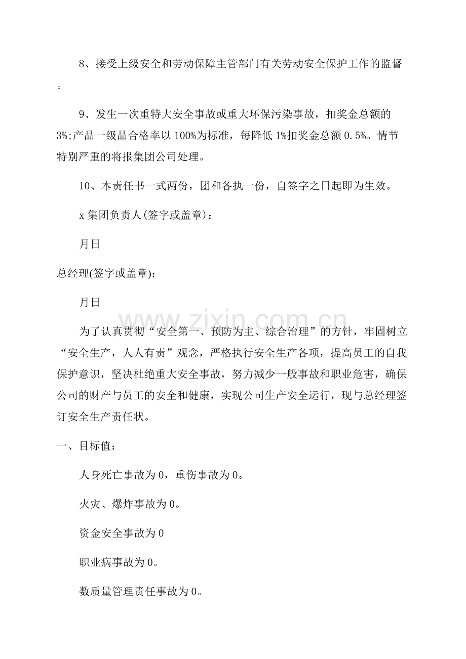 总经理安全生产目标管理责任书.docx_第2页