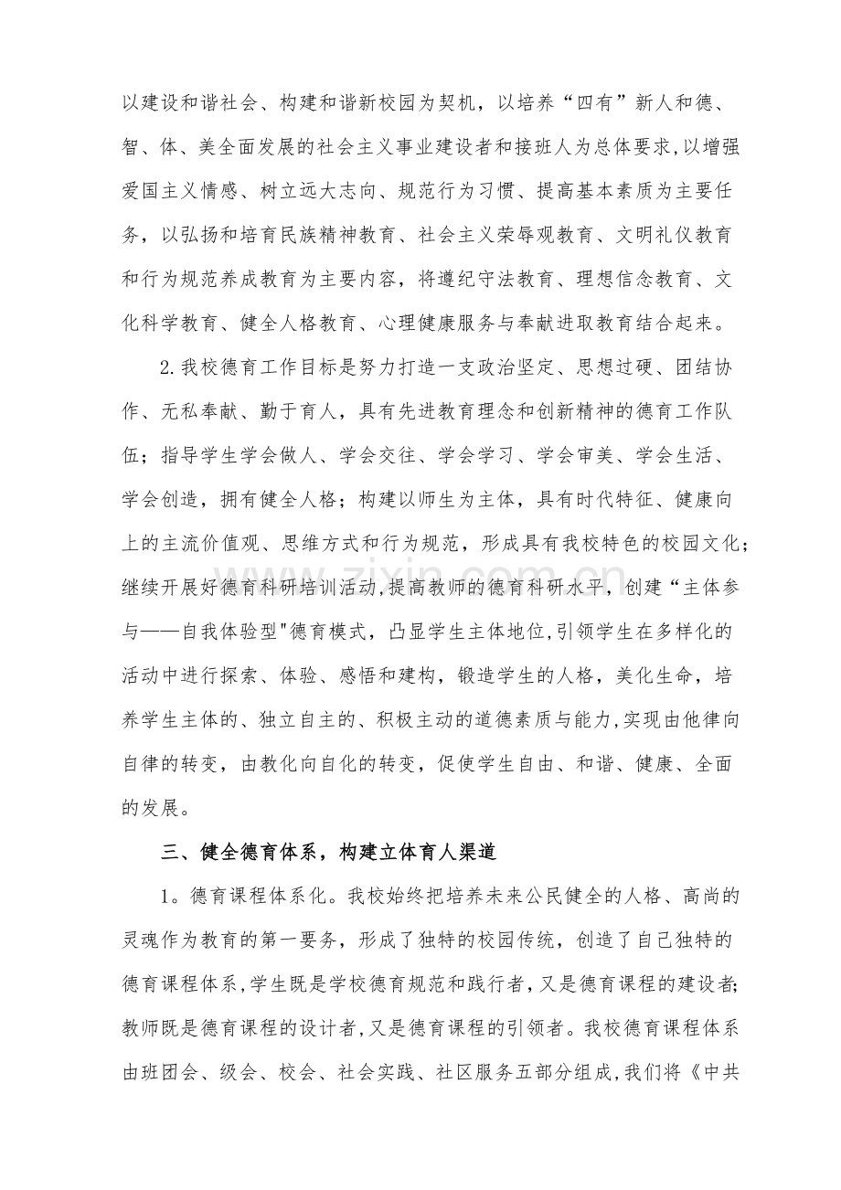 城关中学德育示范校申报材料.doc_第2页