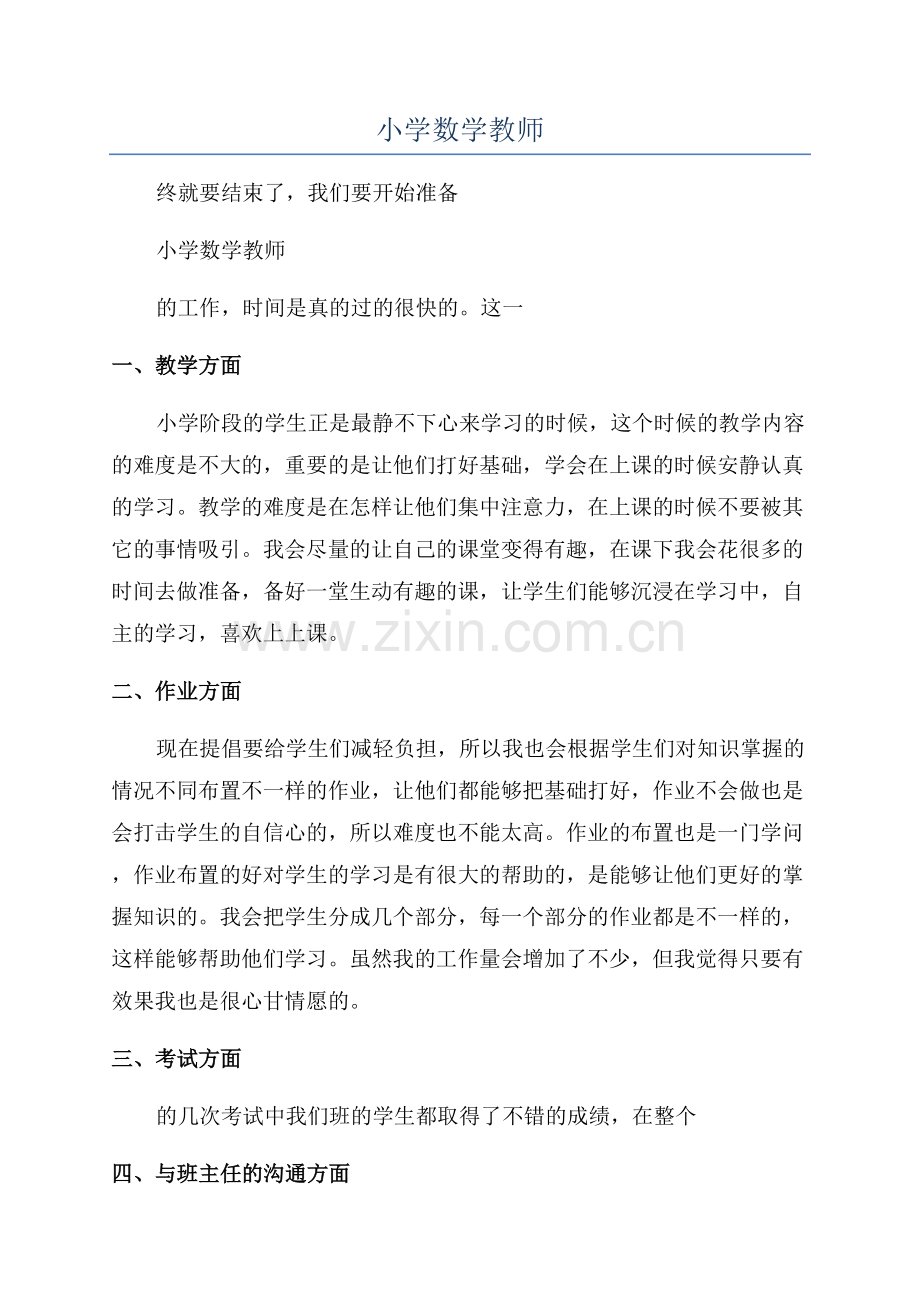 2023年小学数学教师年终工作总结个人.docx_第1页