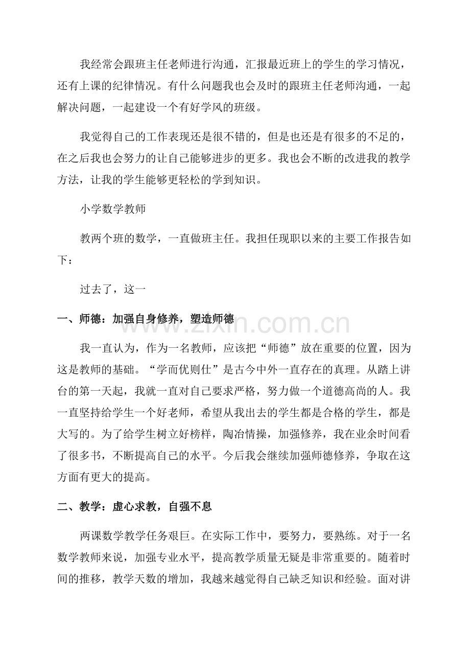 2023年小学数学教师年终工作总结个人.docx_第2页