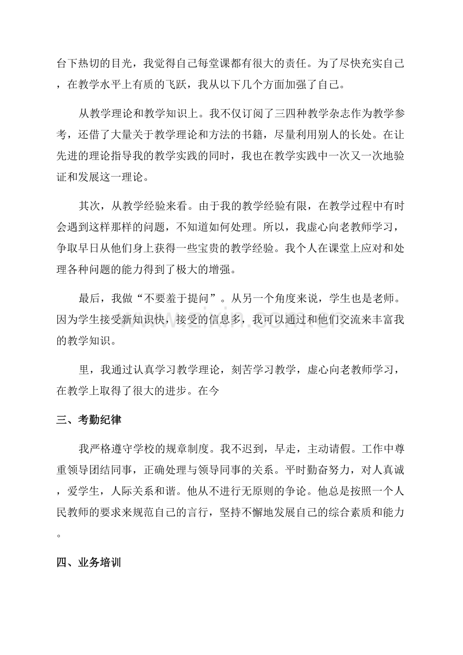 2023年小学数学教师年终工作总结个人.docx_第3页