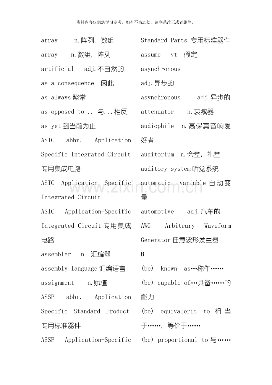 电子信息工程专业英语第三版词汇表样本.doc_第3页