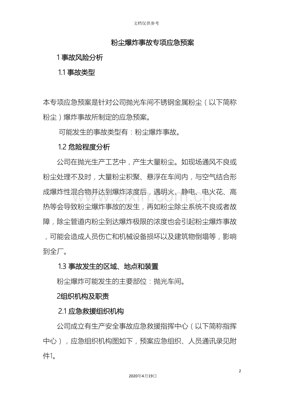 粉尘爆炸事故专项应急预案.docx_第2页