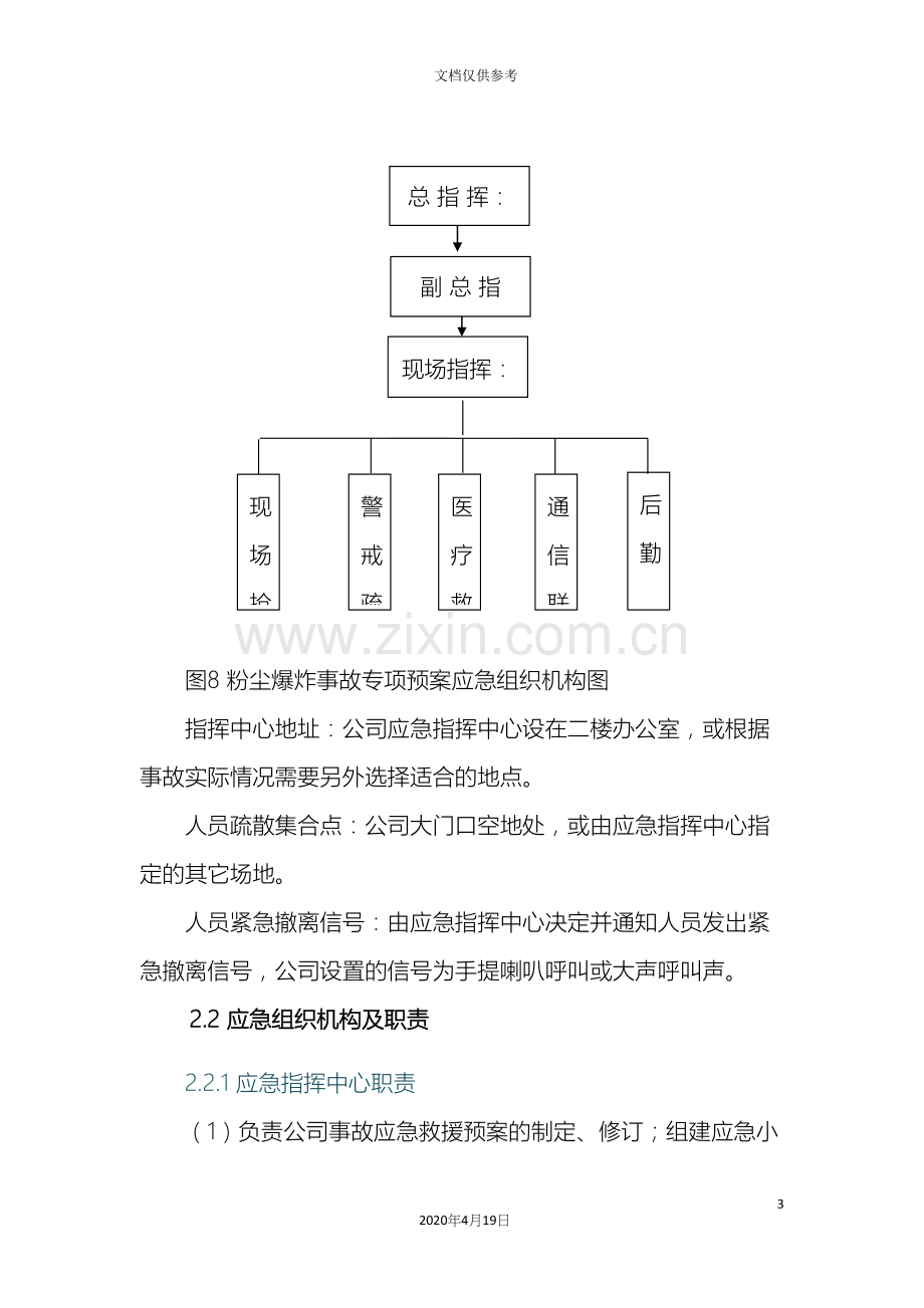 粉尘爆炸事故专项应急预案.docx_第3页