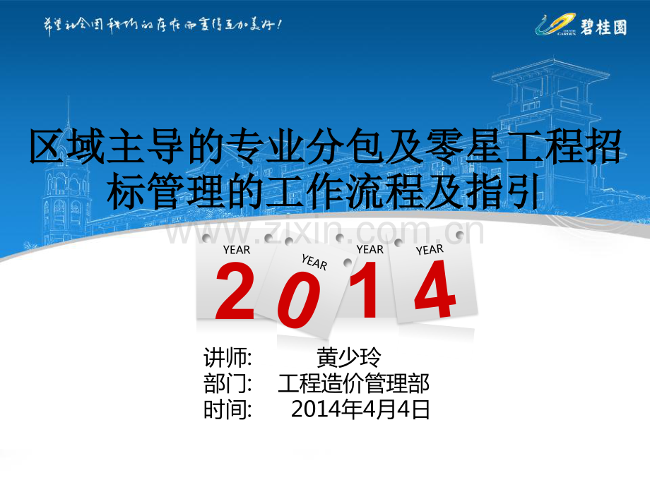 区域主导的专业分包及零星工程招标管理的工作流程及指引.pdf_第1页