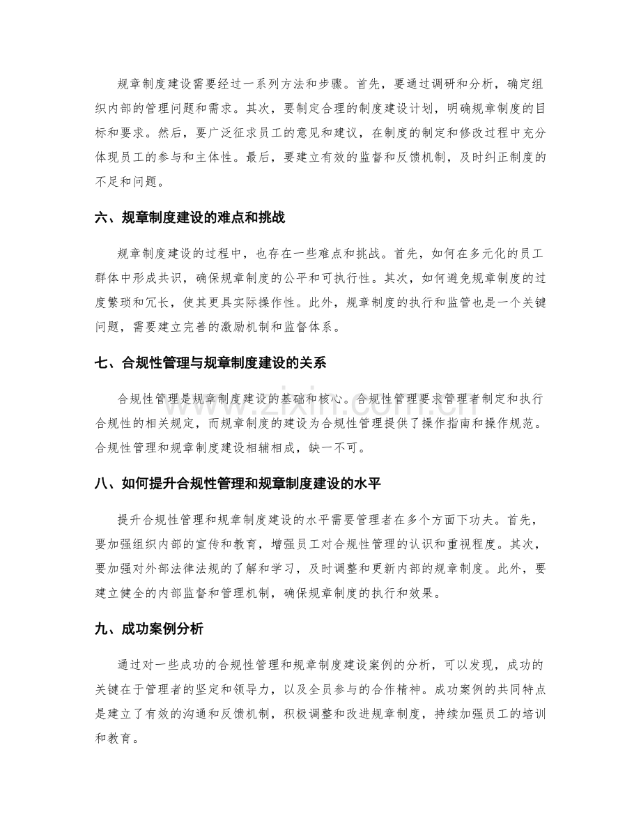 管理制度的合规性和规章制度建设.docx_第2页