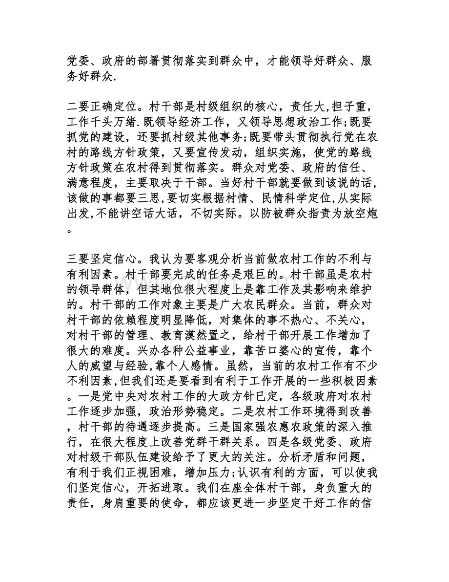 领导干部任前廉政谈话讲话稿.doc_第2页