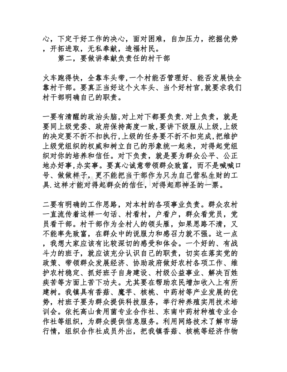 领导干部任前廉政谈话讲话稿.doc_第3页