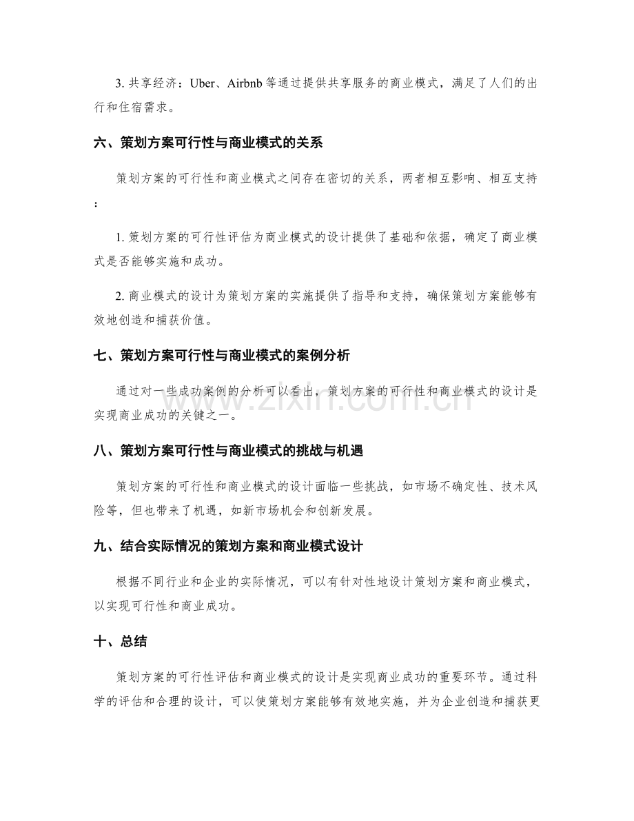 策划方案的可行性与商业模式探究.docx_第3页