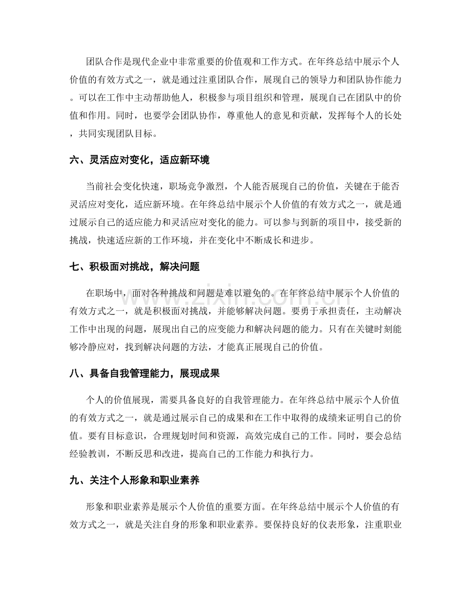 年终总结中展示个人价值的有效方式.docx_第2页