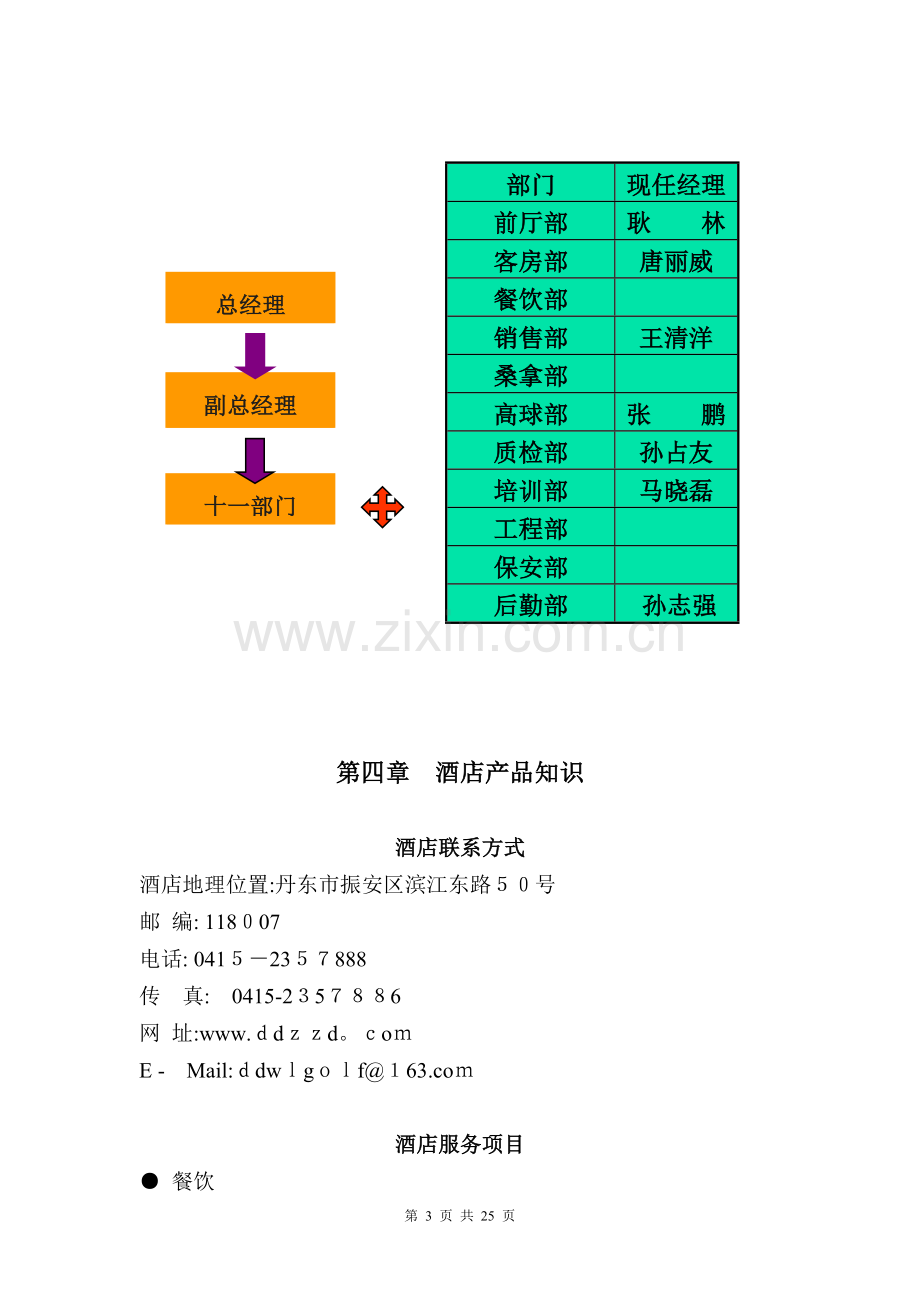 星级酒店新员工入职培训教材.doc_第3页