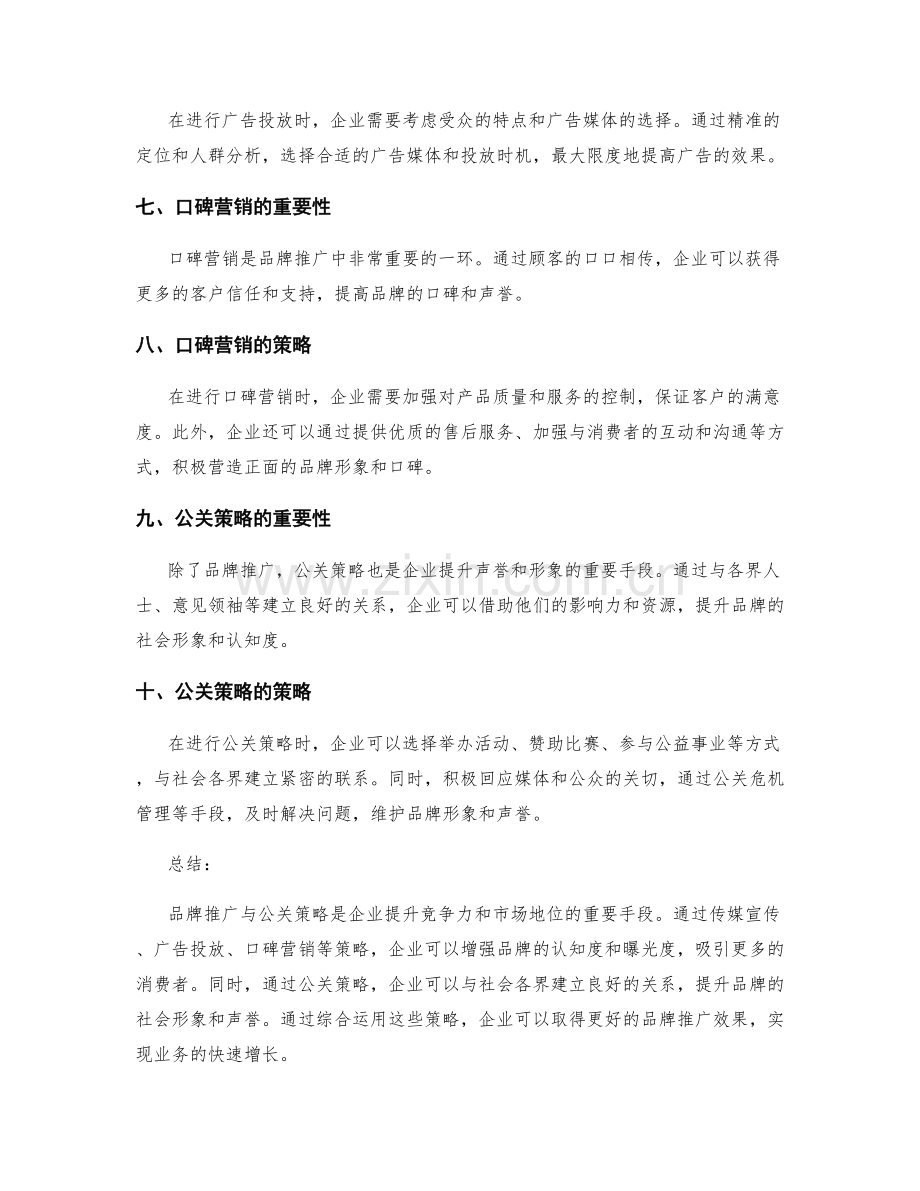 策划方案中的品牌推广与公关策略.docx_第2页