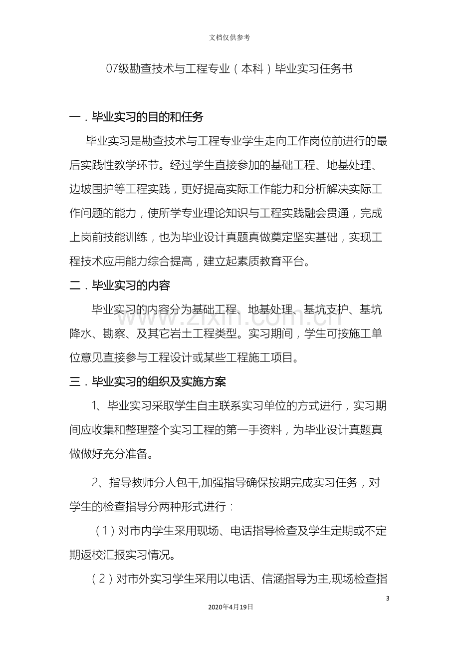 河南城建学院勘查技术与工程专业毕业设计任务书.doc_第3页