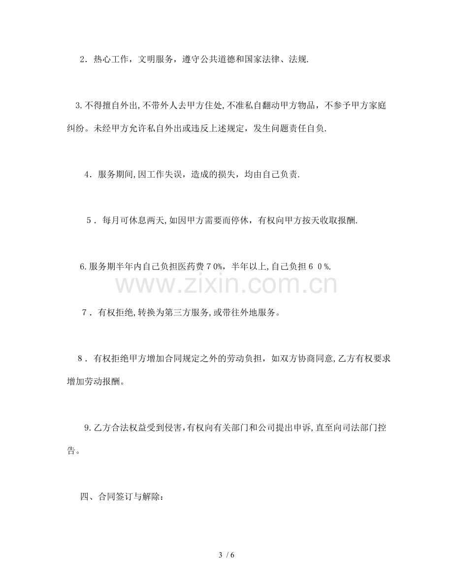 家政服务合同协议书.doc_第3页