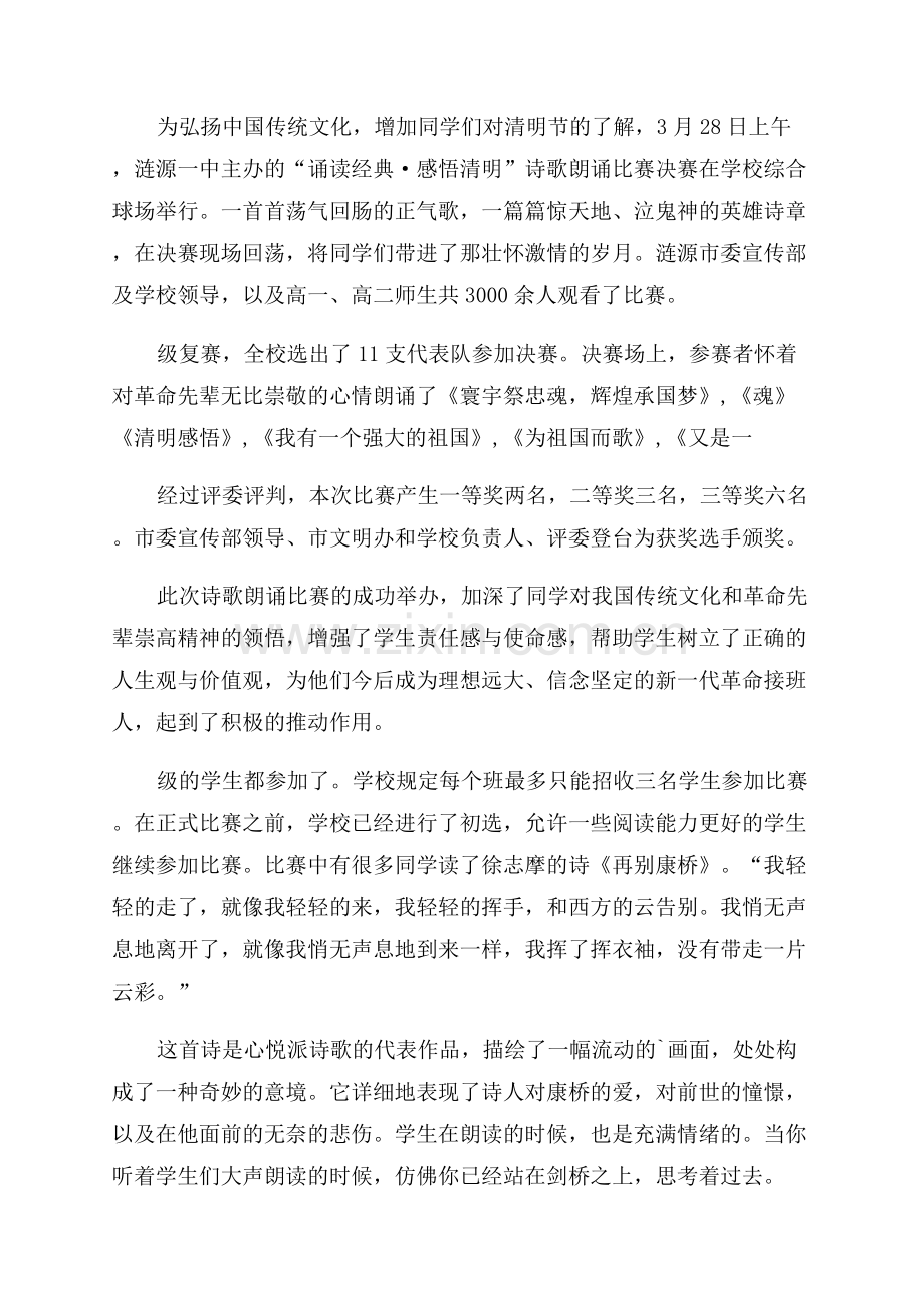 诗歌朗诵比赛活动总结.docx_第2页