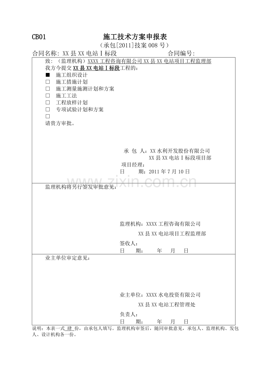 [重庆]水电站大坝总体工程施工组织设计.docx_第1页