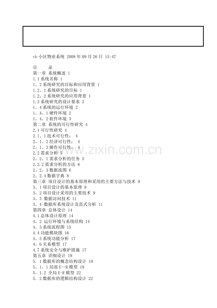 小区物业管理系统论文.doc_第1页