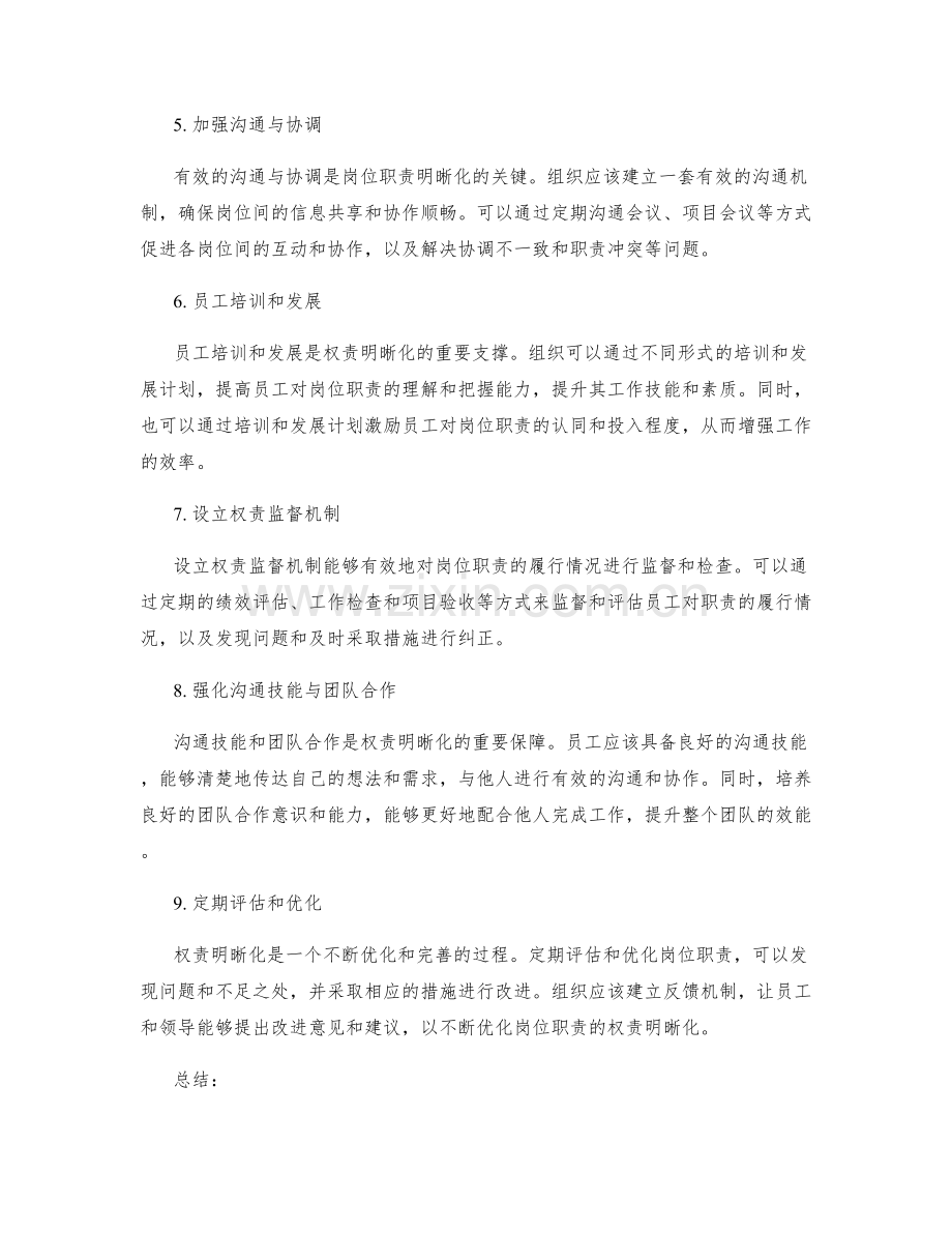 岗位职责的权责明晰化方法.docx_第2页