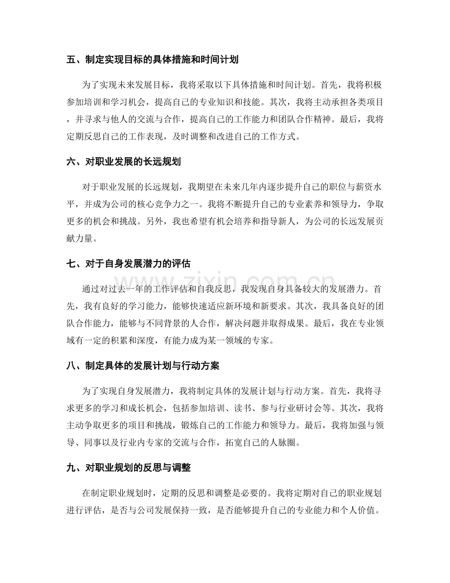 年终总结的评估与职业规划分析.docx_第2页