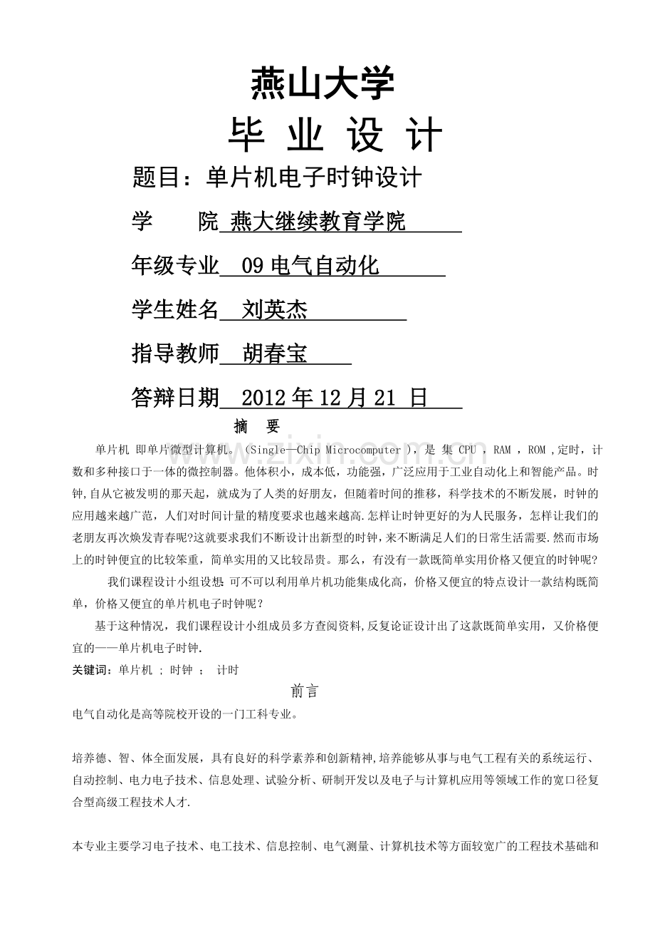 电气自动化技术毕业论文资料.doc_第1页