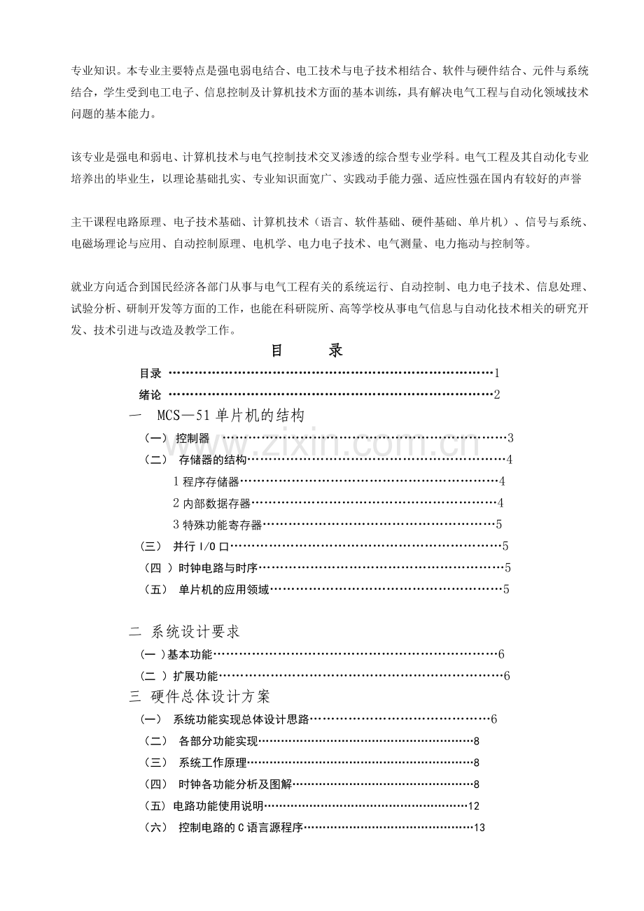 电气自动化技术毕业论文资料.doc_第2页