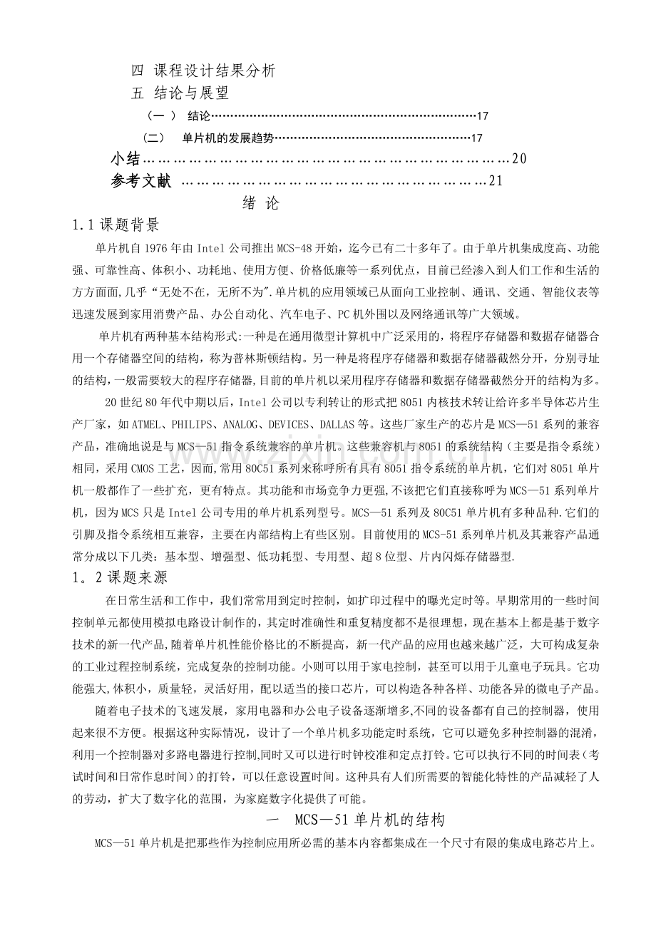 电气自动化技术毕业论文资料.doc_第3页