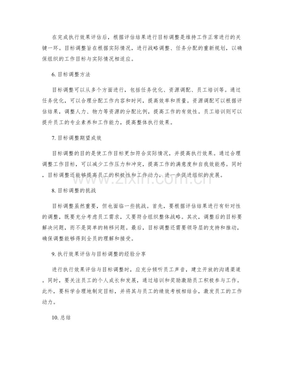 岗位职责的执行效果评估与目标调整分析.docx_第2页