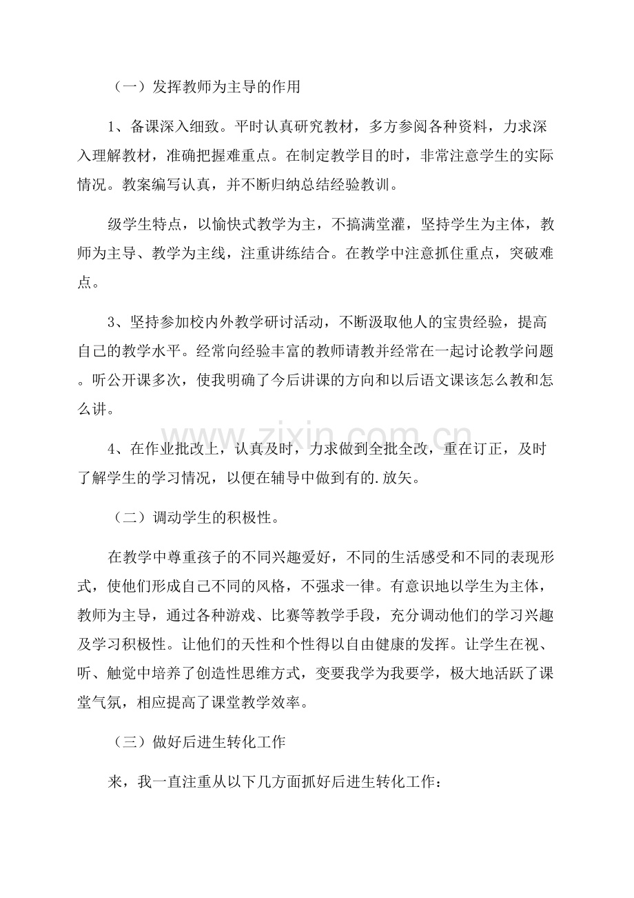 教师个人2023年度工作总结.docx_第2页