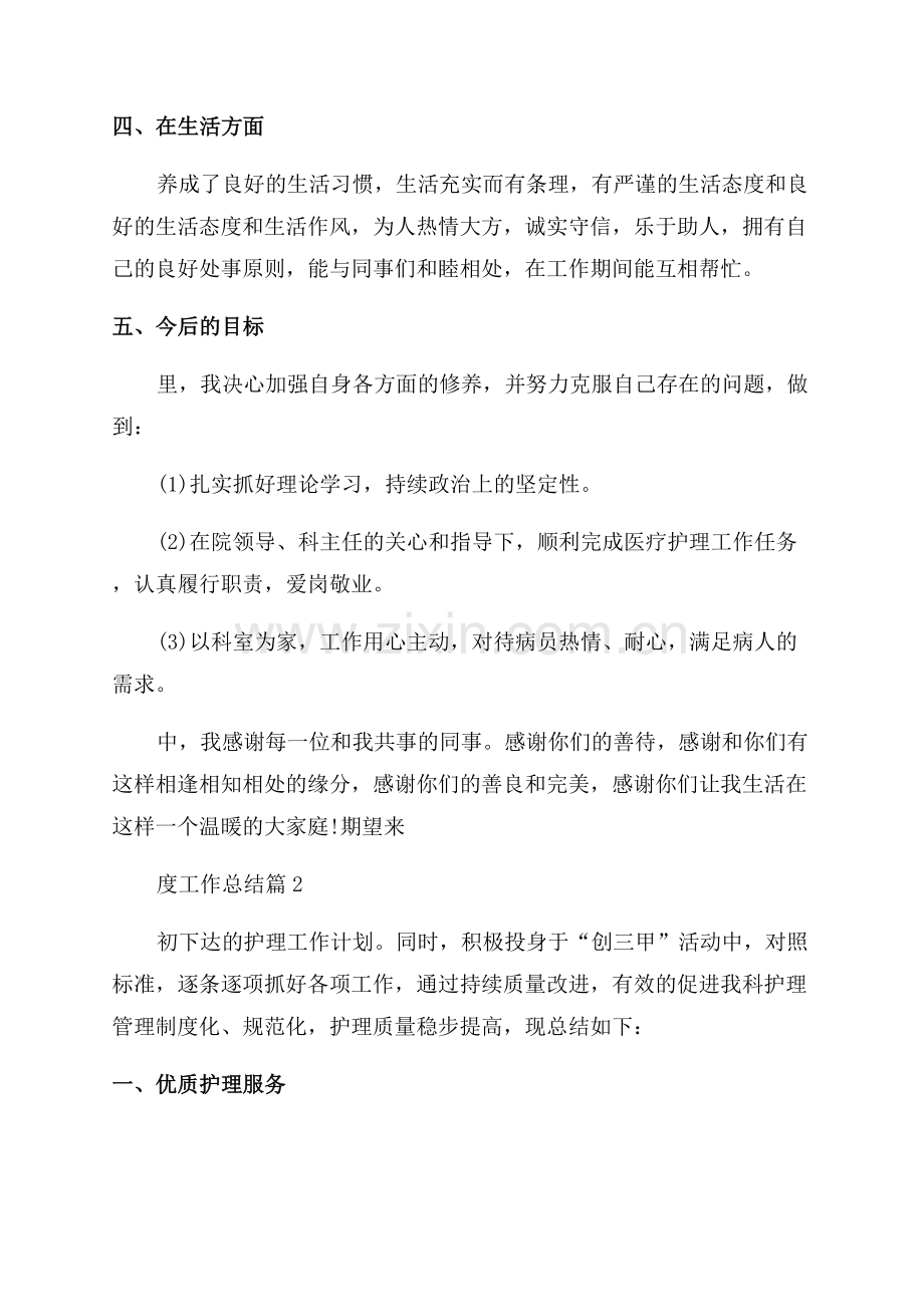 2023护理年度工作总结.docx_第2页