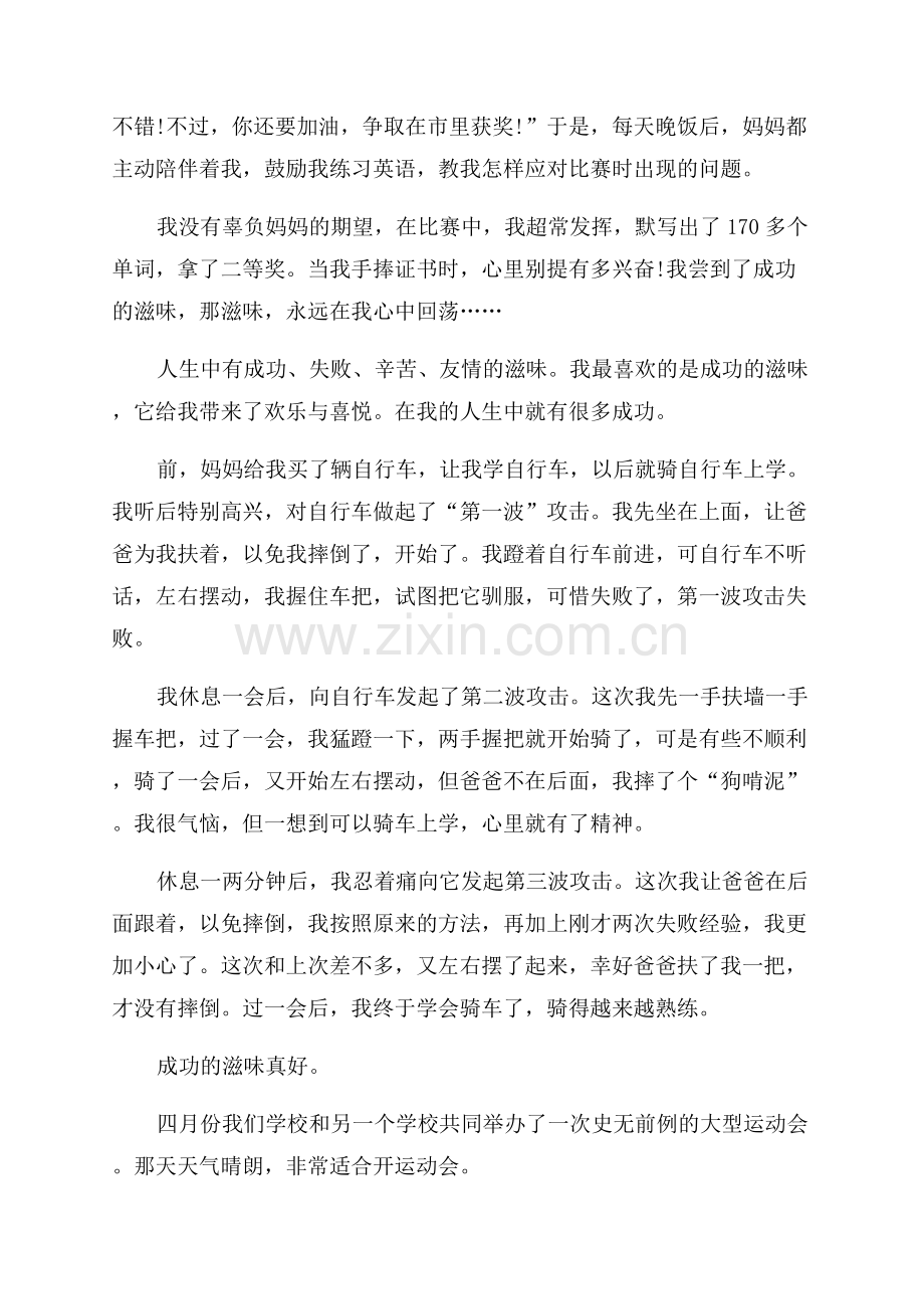 我尝到了成功的滋味作文.docx_第3页