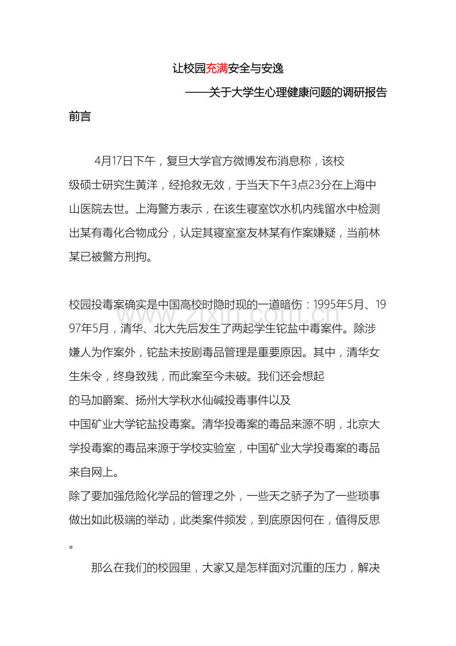 调研报告格式(2).doc_第2页