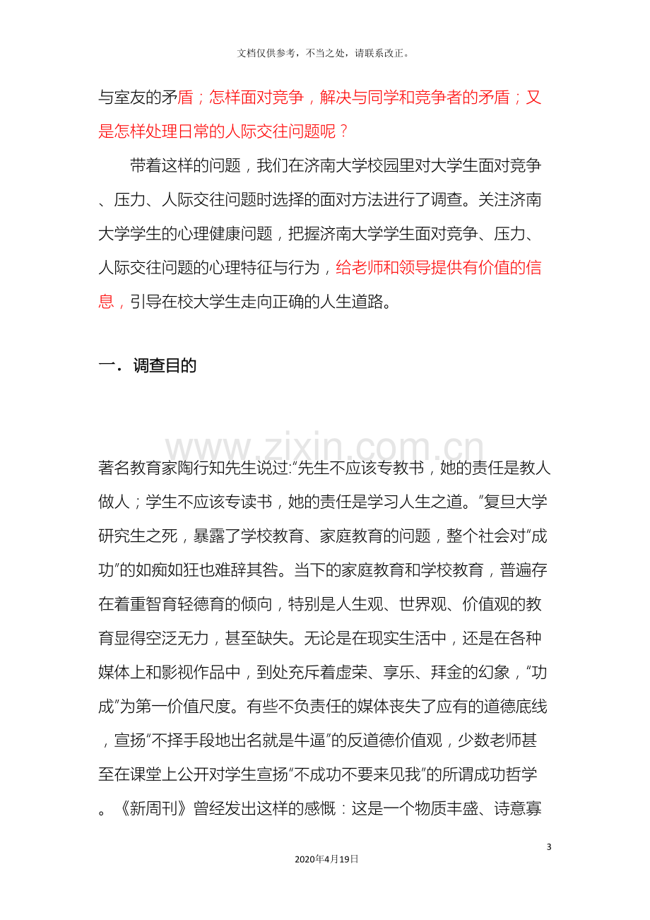 调研报告格式(2).doc_第3页