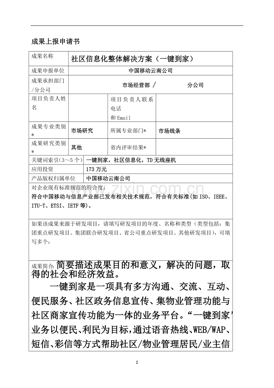 社区信息化整体解决方案.doc_第2页