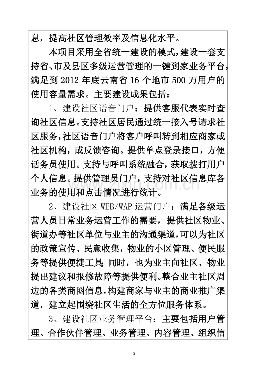 社区信息化整体解决方案.doc_第3页