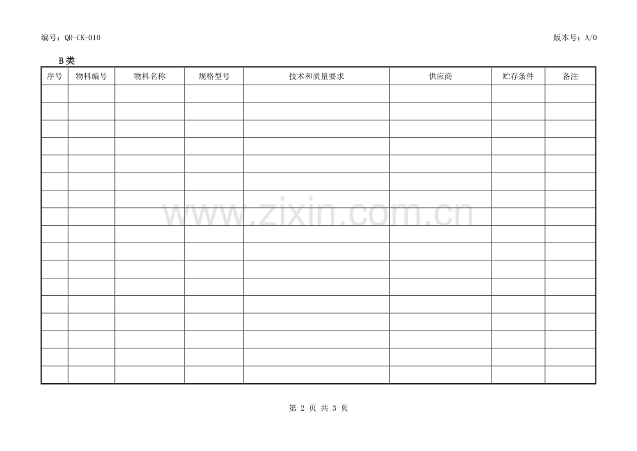 原材料清单.doc_第2页