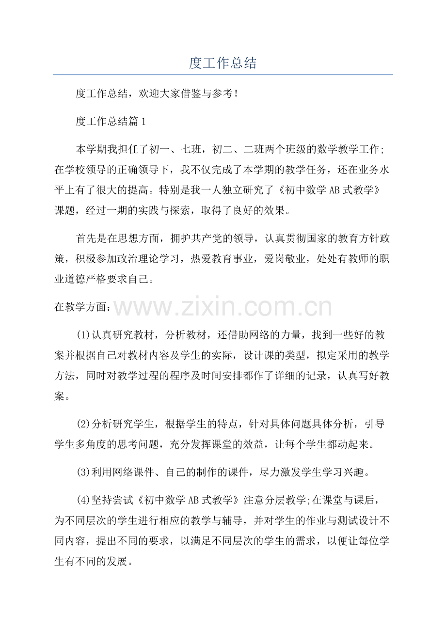 初中数学教师年度工作总结.docx_第1页