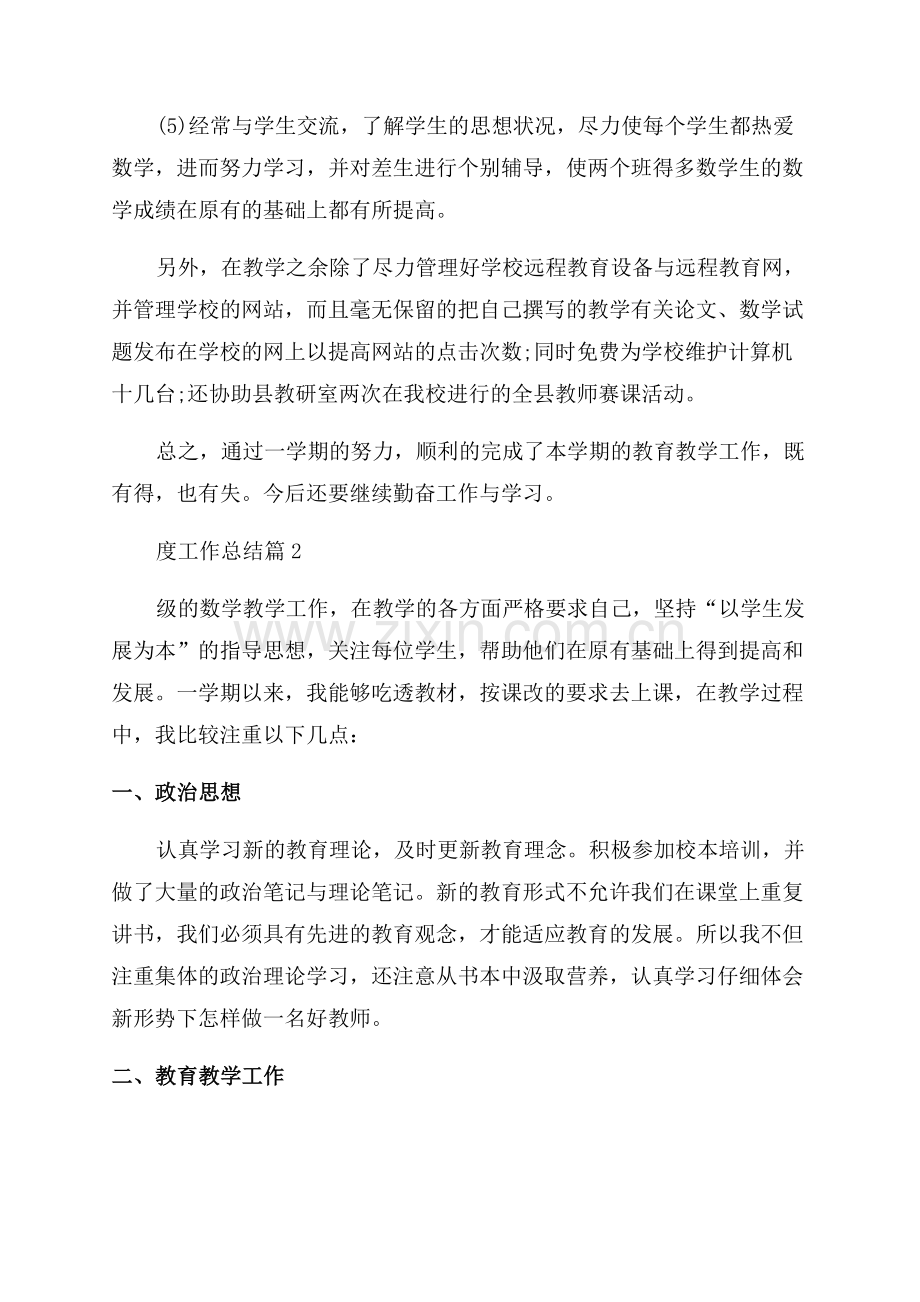 初中数学教师年度工作总结.docx_第2页