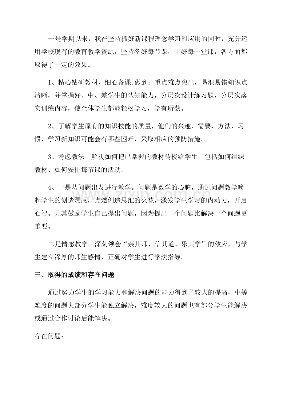 初中数学教师年度工作总结.docx_第3页