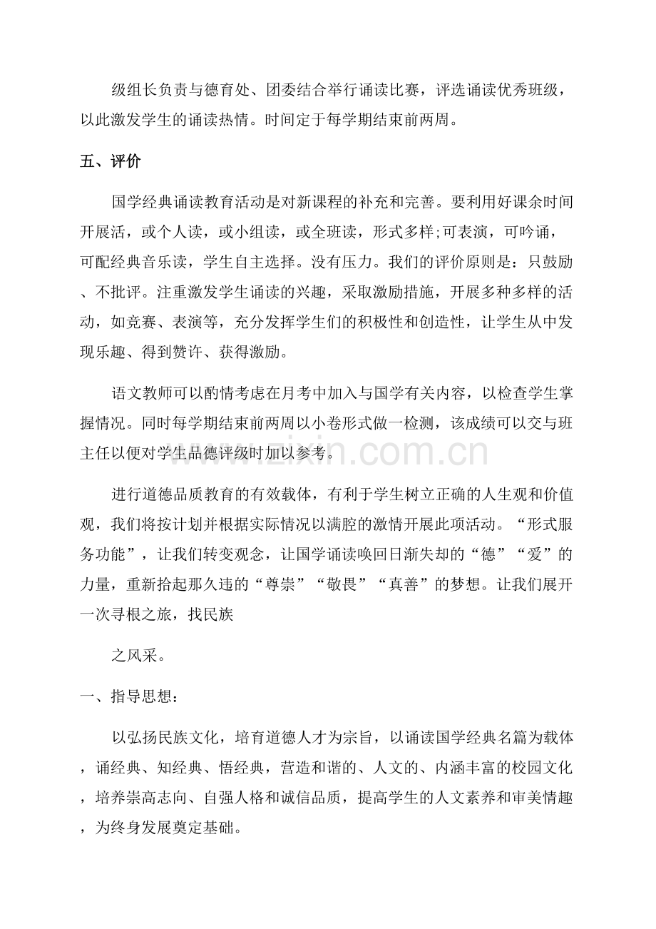 小学学校国学经典诵读计划.docx_第3页