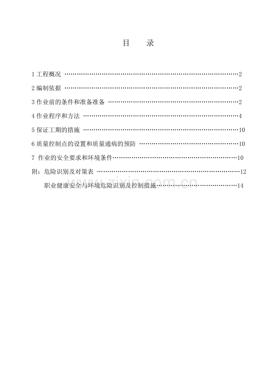 某发电厂电缆敷设工程作业指导书.doc_第1页