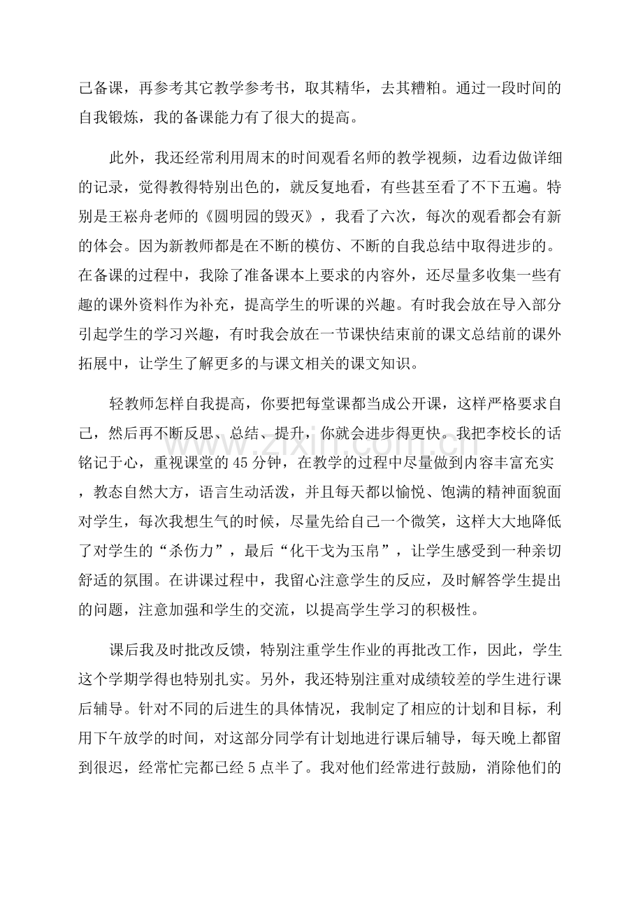 2023年度教师个人工作总结精简版.docx_第2页