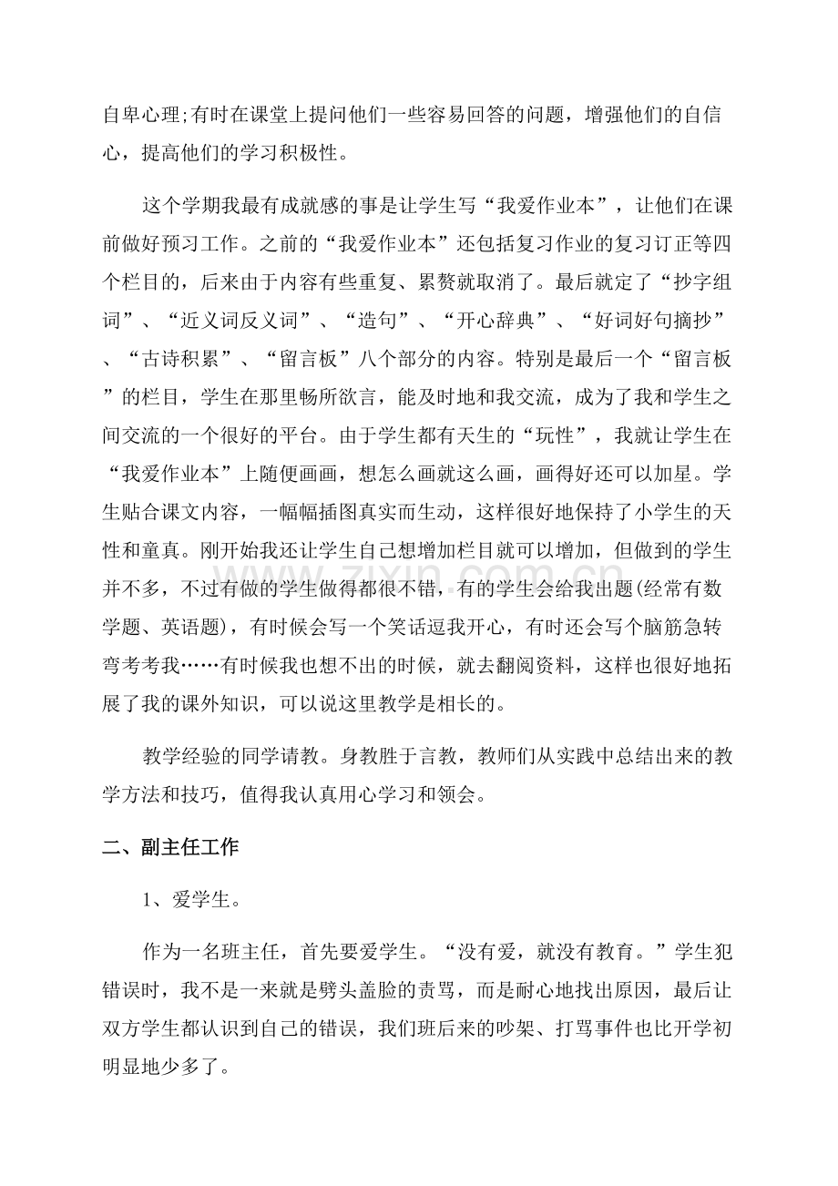 2023年度教师个人工作总结精简版.docx_第3页