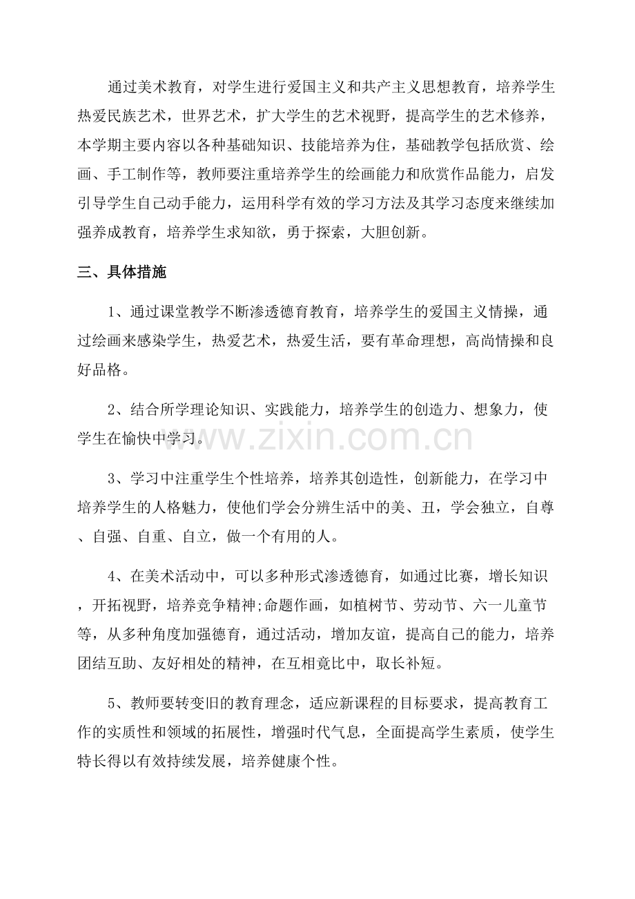 美术教师工作计划.docx_第2页