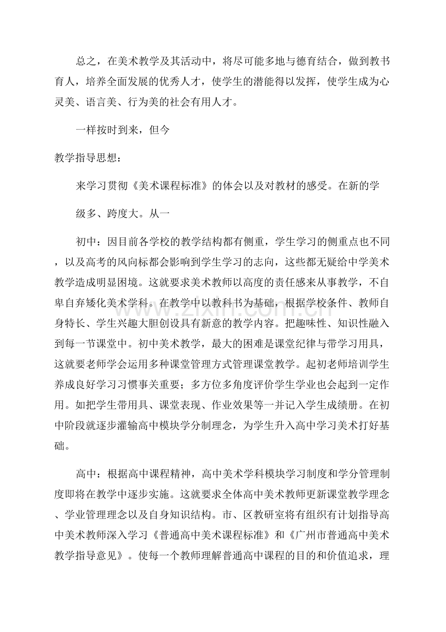 美术教师工作计划.docx_第3页