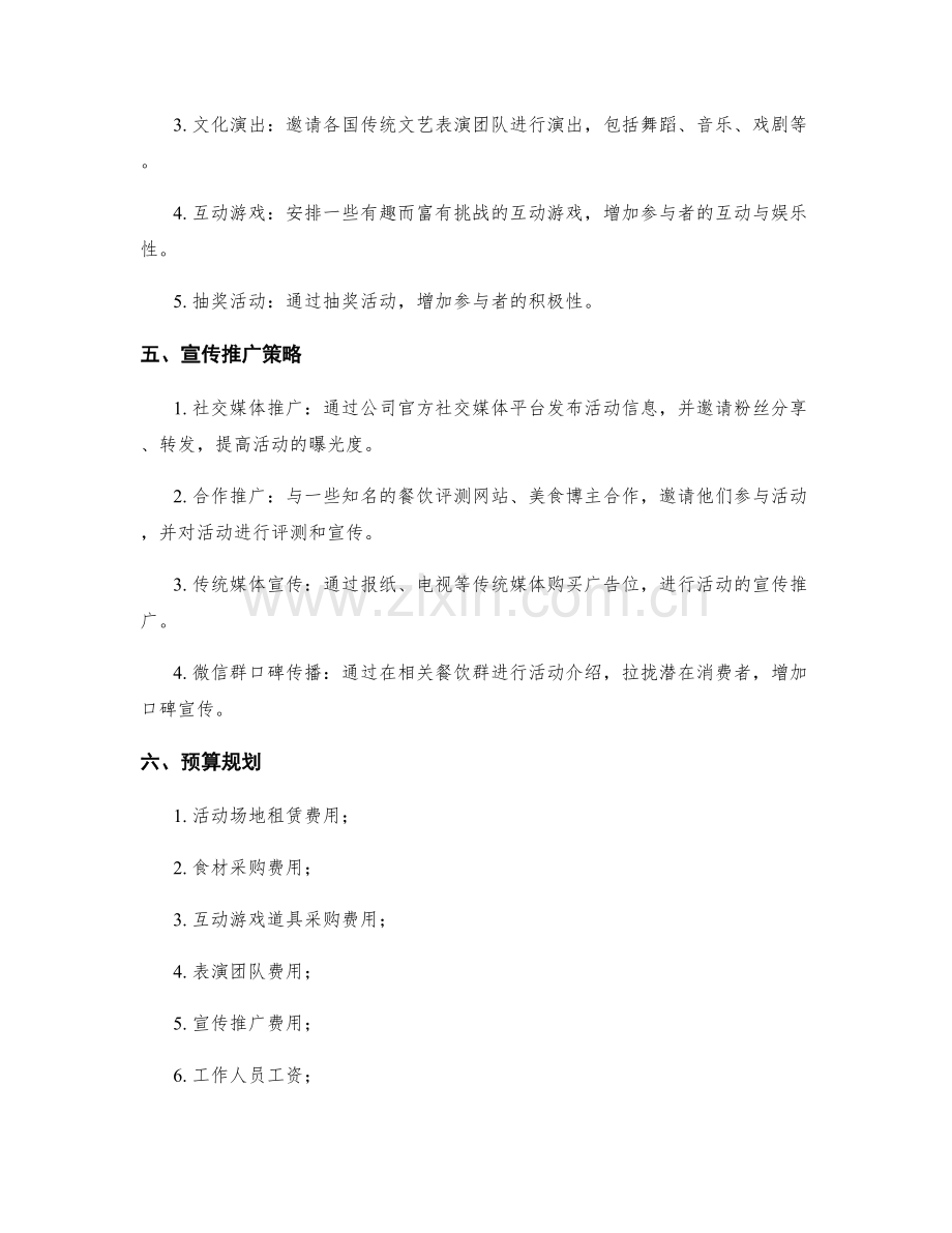 策划方案编写的案例分析.docx_第2页