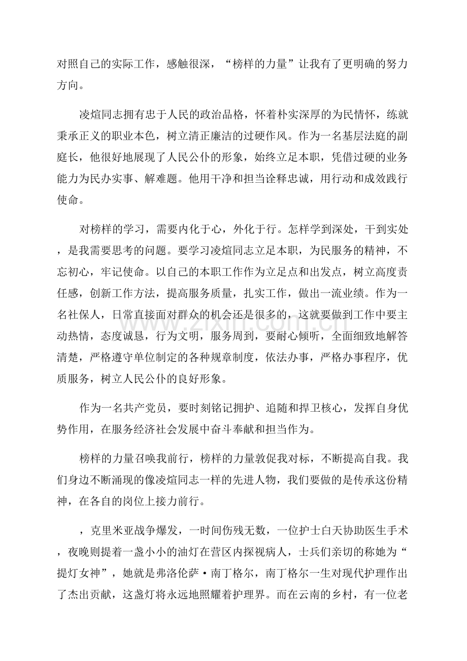 先进人物事迹心得体会.docx_第2页