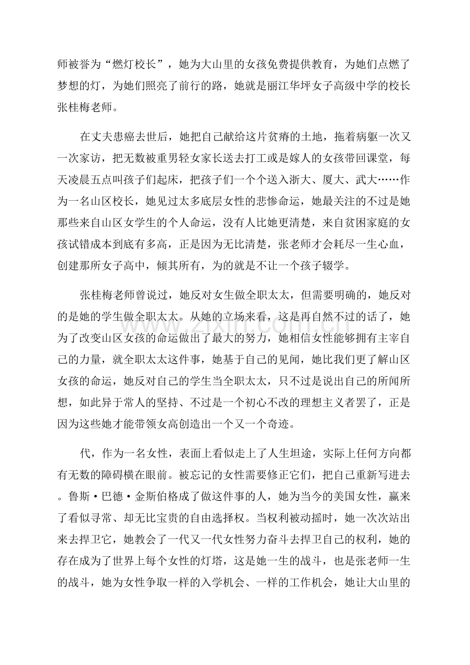 先进人物事迹心得体会.docx_第3页