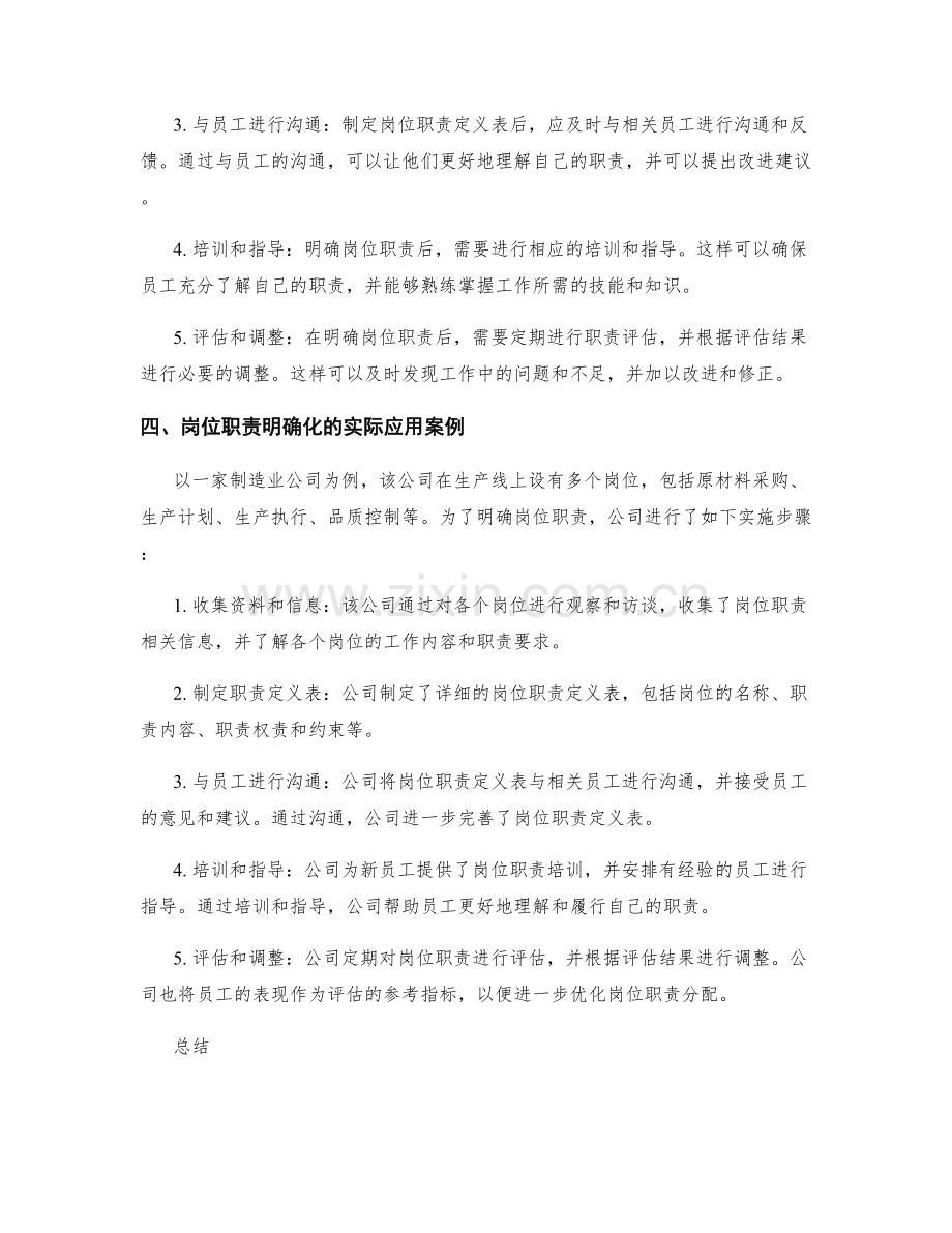 岗位职责的定义及职责明确化的实施步骤.docx_第2页