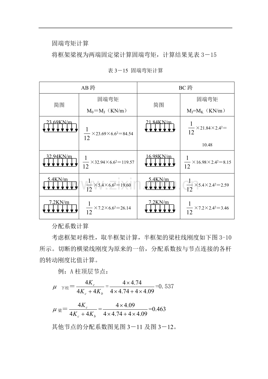 后已排过的设计2.doc_第1页