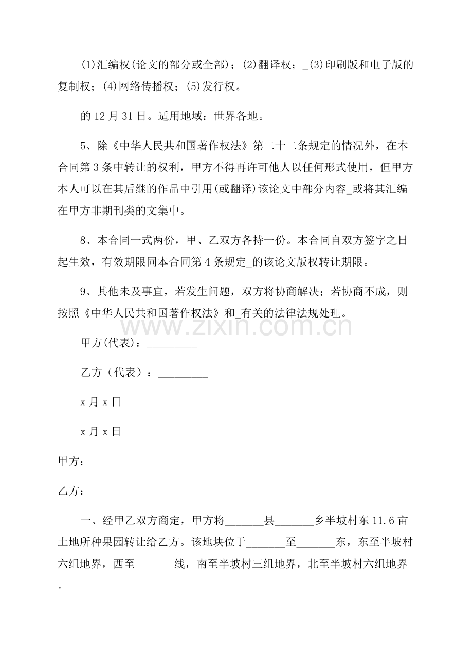 转让协议书.docx_第2页